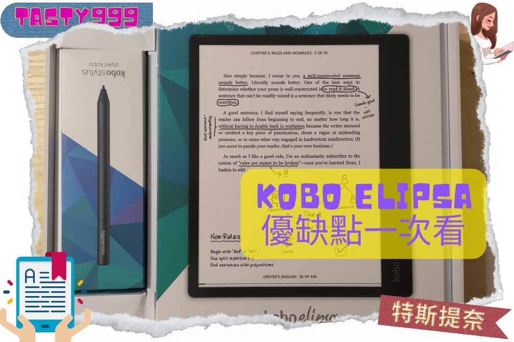 Read more about the article kobo elipsa》優缺點一次看推薦心得
